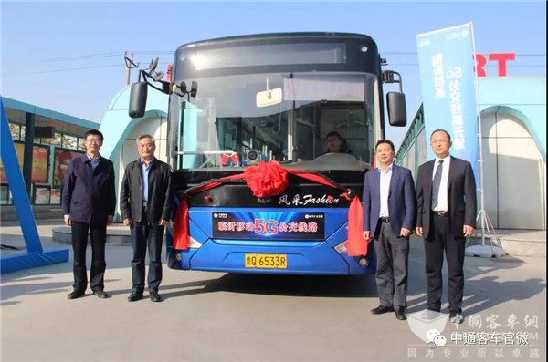 5G公交来了!中通客车助力临沂公交迎来5G时代