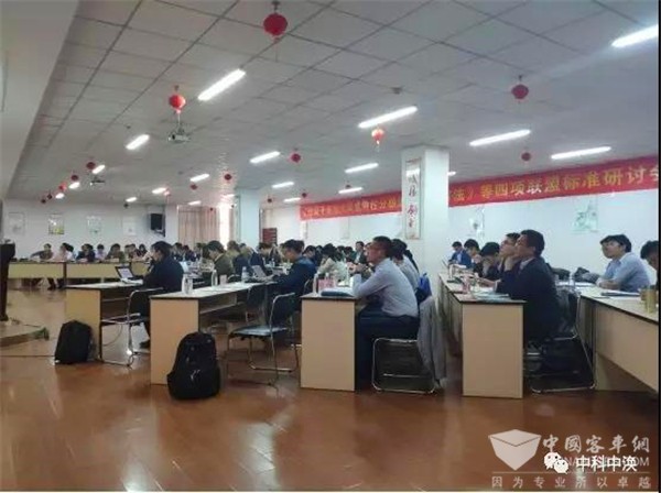 锂电安全相关四项联盟标准研讨会 中科中涣参与标准探讨修订