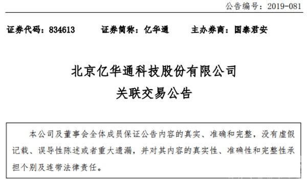亿华通拟向申龙客车增加销售3.5亿燃料电池动力系统