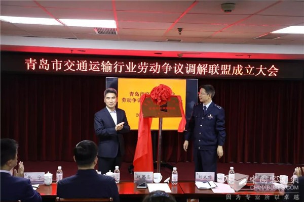 山东：共营和谐劳动关系 青岛市交通运输行业劳动争议调解联盟宣告成立