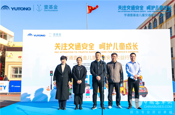 用责任担当护航儿童出行安全 宇通携手壹基金走进邯郸