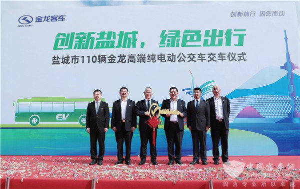 创新都市 绿色出行 110辆金龙高端纯电动公交交付盐城