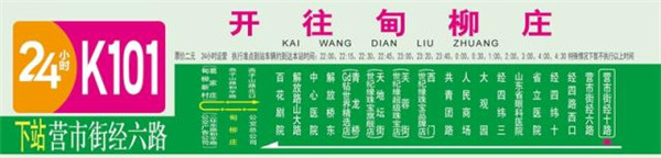 山东：济南市出现首条24小时“不打烊”公交线路
