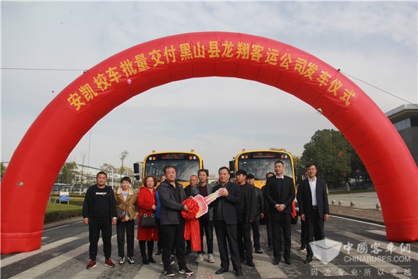 品质守护 静待花开 安凯第三代校车批量交付黑山县