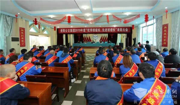 贵州：贵阳公交召开2019年度“优秀班组长、先进班组长”表彰大会