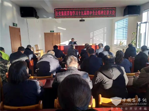 吉林：延吉公交集团召开党委扩大会议，贯彻学习党的十九届四中全会精神
