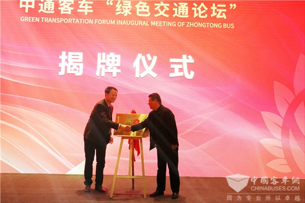行业大事件!中通客车“绿色交通论坛”正式成立