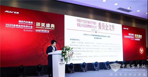 年会直击|往过去 赢未来！福田欧辉2020商务年会精彩纷呈