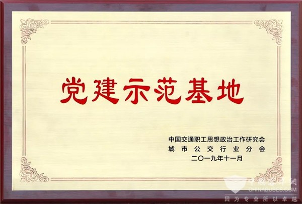 安徽：合肥公交集团喜获“党建示范基地”荣誉称号
