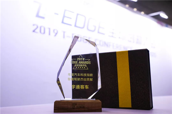 强者恒强！2019全球创新大会宇通荣膺智能驾驶全球杰出贡献奖
