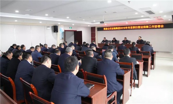 江西：南昌公交集团部署2019年冬至祭扫客运保障工作部署会