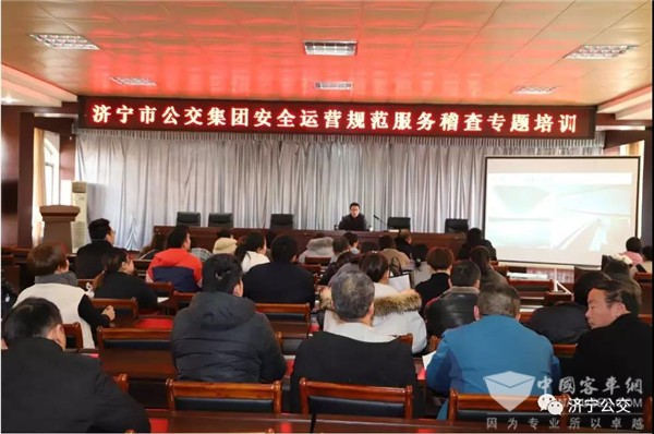 山东：济宁公交开展安全运营规范服务稽查专题培训