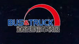 邀请函|2020年6月18日北京道路运输车辆展诚邀您参加
