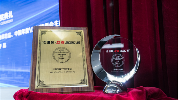 七项指标最优！“2020中国年度VAN”南京依维柯再折桂