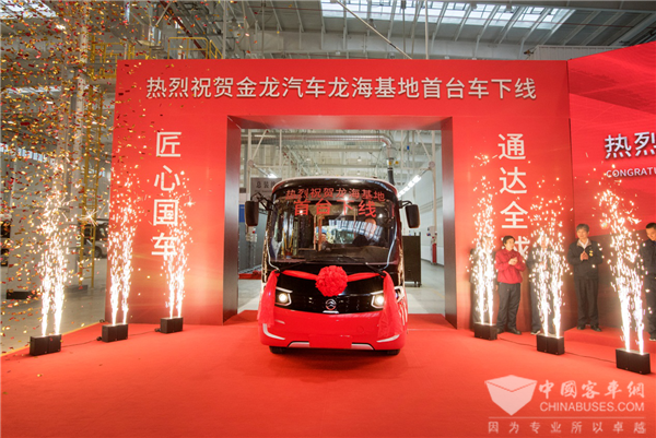 匠心国车 通达全球！ 金龙汽车龙海基地首台车下线