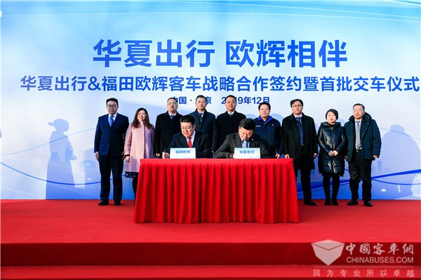 国六客运排头兵！福田欧辉携手华夏出行打造绿色出行“新名片”