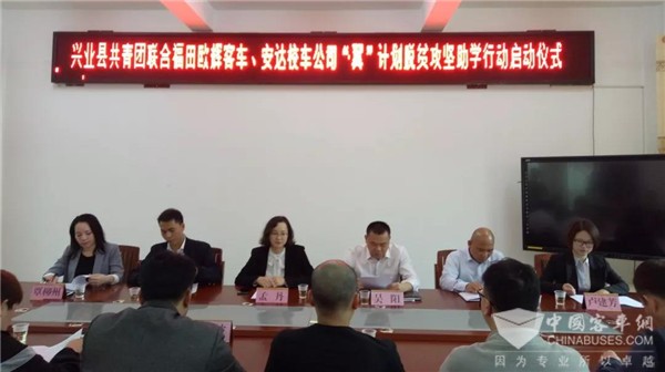 “辉”梦玉林！福田欧辉“翼”计划脱贫攻坚助学行动温暖前行