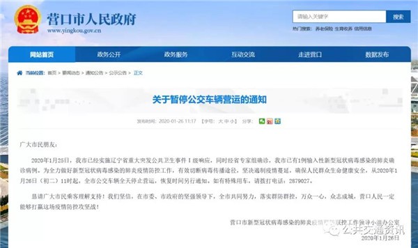 疫情跟进！除湖北外又有一些城市公交暂停运营