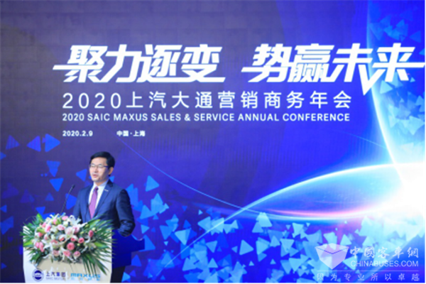 聚力逐变、势赢未来! 上汽MAXUS召开线上2020营销商务年会
