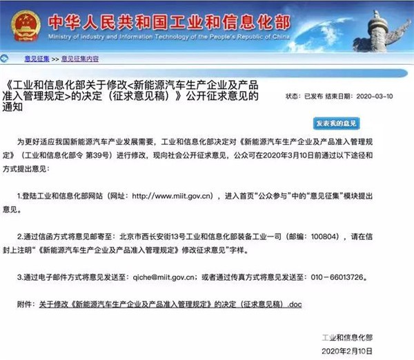 技术门槛降低！工信部拟修改新能源车准入规定