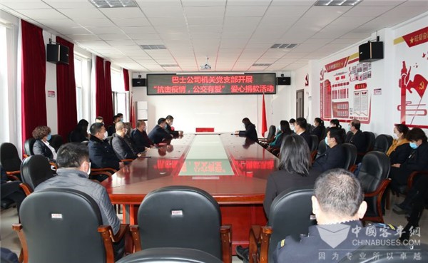 长春公交集团巴士公司党委组织开展“抗击疫情 公交有爱”爱心捐款活动