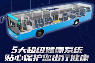 一张图看懂欧辉“超级健康客车”！
