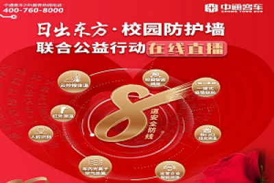 校园防疫怎么办?中通客车“日出东方校园防护墙联合公益行动”将开启