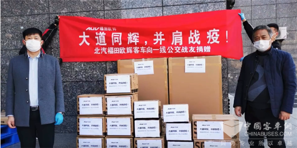 大道同辉 并肩战疫|福田欧辉再捐赠物资支援一线战“疫”