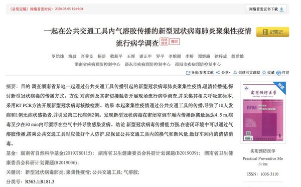 密闭空间新冠病毒可传至4.5米 《公共交通指南》给出说明