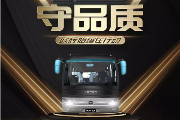 3.15|视质量为“生命线” 信守品质欧辉始终在行动！