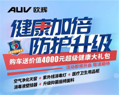 您想要的健康保障，欧辉都给您