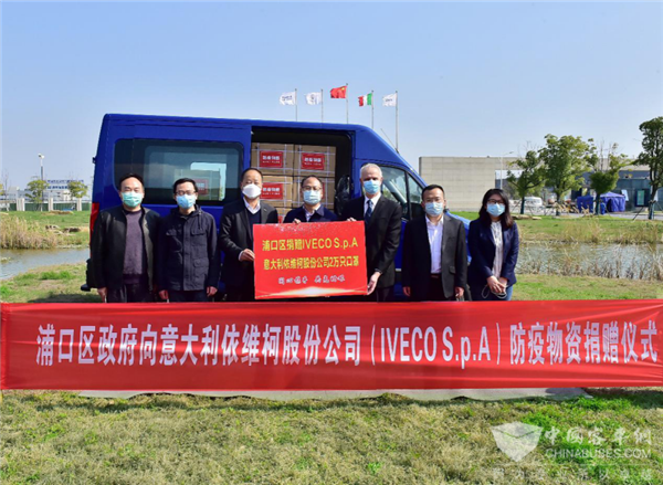 勠力同心 共战疫情!——南京市浦口区政府向意大利依维柯捐赠防疫物资
