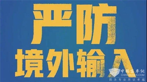 在战“疫”一线严防境外输入疫情的高墙中，有一块砖的名字叫欧辉客车