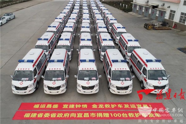 满载真情！福建省委省政府捐助100台金龙救护车发往湖北宜昌