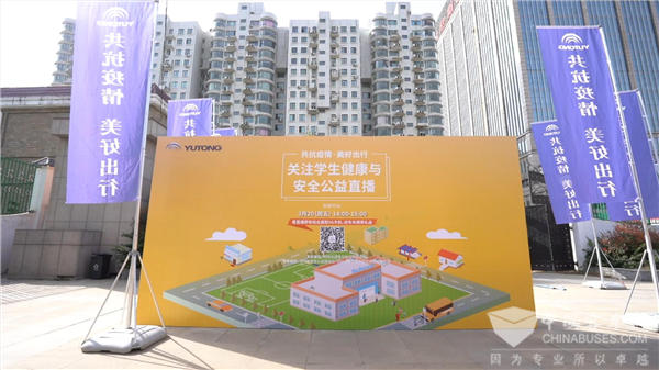 聚焦学生健康与安全 宇通公益直播好评满满！