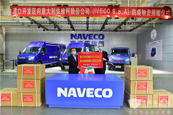 患难见真情! 南京市浦口开发区向意大利依维柯捐赠防疫物资