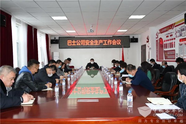 长春公交集团巴士公司召开安全生产工作会议