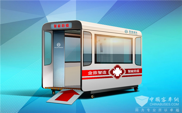 智能检测+360度消毒 金旅“康达”智能防疫工作站正式上市