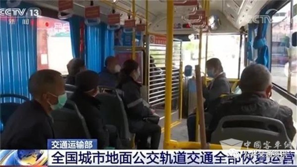 全国城市地面公交、轨道交通全部恢复运营