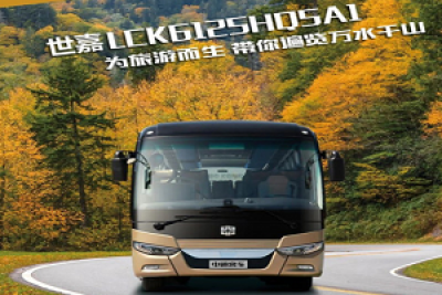 有颜值更有实力，中通“世嘉”旅游客车带您游览万水千山