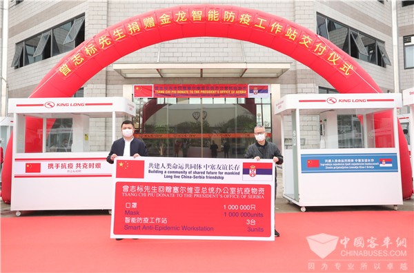 与世界共命运 爱心人士曾志标先生捐赠金龙智能防疫工作站驰援海外抗疫