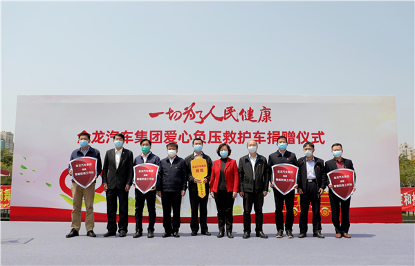 一切为了人民健康 金龙客车向福州、厦门捐赠负压救护车及防疫工作站