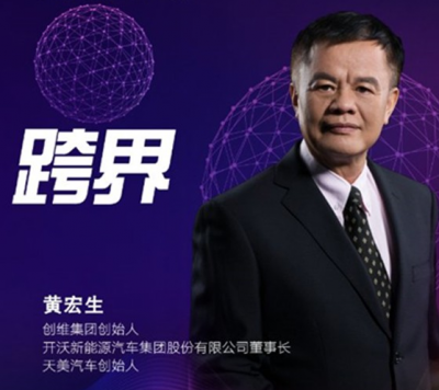 开沃汽车董事长黄宏生：百人会“跨界—新能源汽车产业投资新趋势”访谈