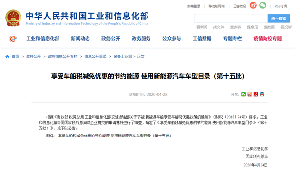 41款新能源客车入选！工信部确认第15批减免车船税车型目录名单