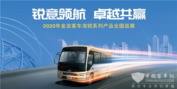 相约五月 感悟美好 金龙浩锐全国巡展即将启程