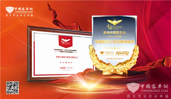 品牌成就+技术引领 宇通客车实力影响中国客车业