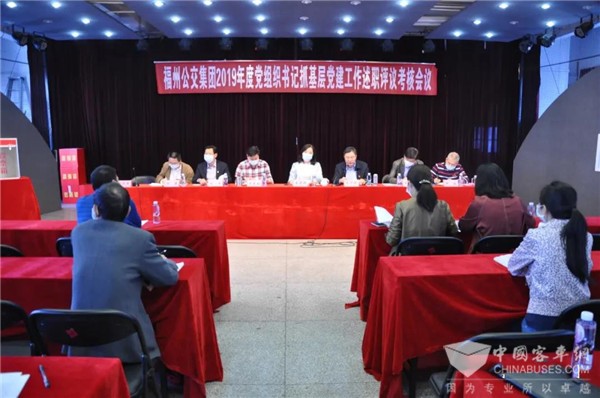 福州公交集团召开2019年度党组织书记抓基层党建述职评议考核会
