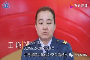 全国人大代表王艳：建议男驾驶员55岁退休、延长新能源出租车报废期