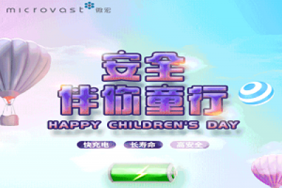 承担社会责任 微宏动力以安全伴你童行