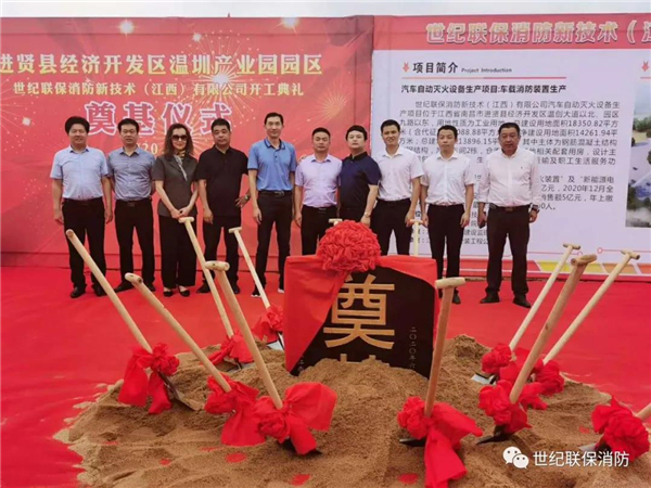 世纪联保消防（江西）有限公司奠基 预计实现年销售额5亿元